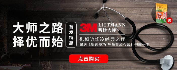 这本《听诊技巧-呼吸音及心音》正版图书免费送啦！