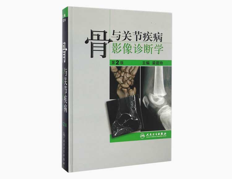 骨科影像读片入门书单，临床医生必备！