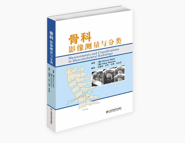骨科影像读片入门书单，临床医生必备！