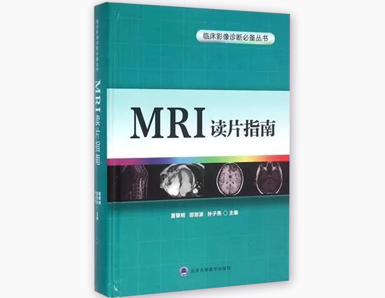 骨科影像读片入门书单，临床医生必备！