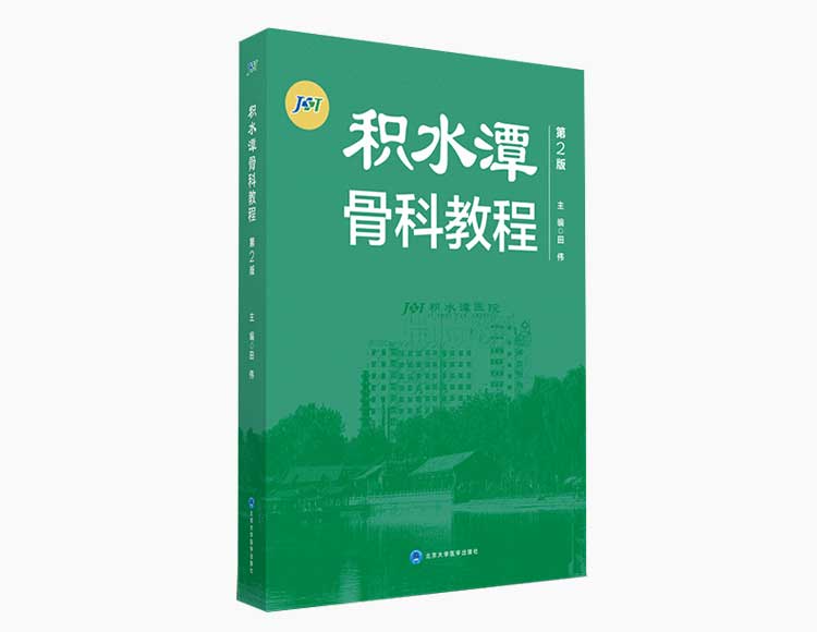 好书推荐：《积水潭放射读片-骨肿瘤之髋膝关节篇》，必备收藏！