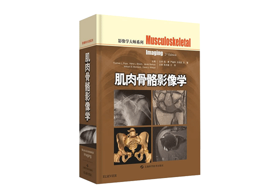 骨科影像读片入门书单，临床医生必备！