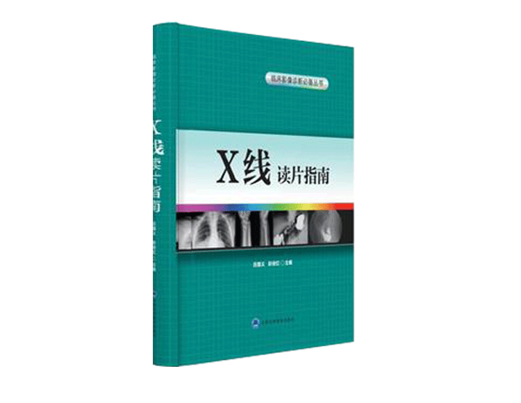 骨科影像读片入门书单，临床医生必备！