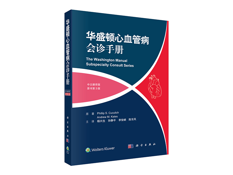 经典著作《哈里森心血管病学》，今日限量底价100本！速抢