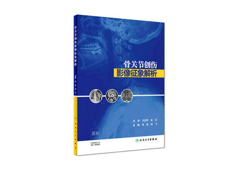 骨科影像读片入门书单，临床医生必备！