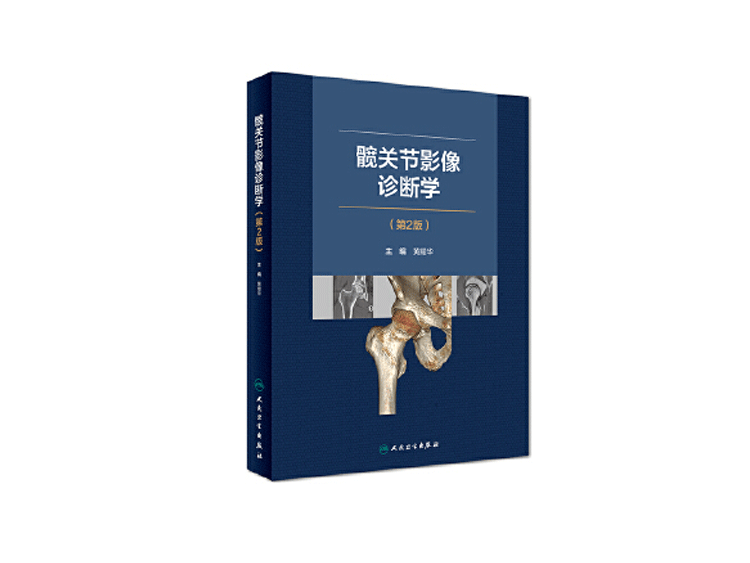 关节脊柱图书会场，全场68折封顶！