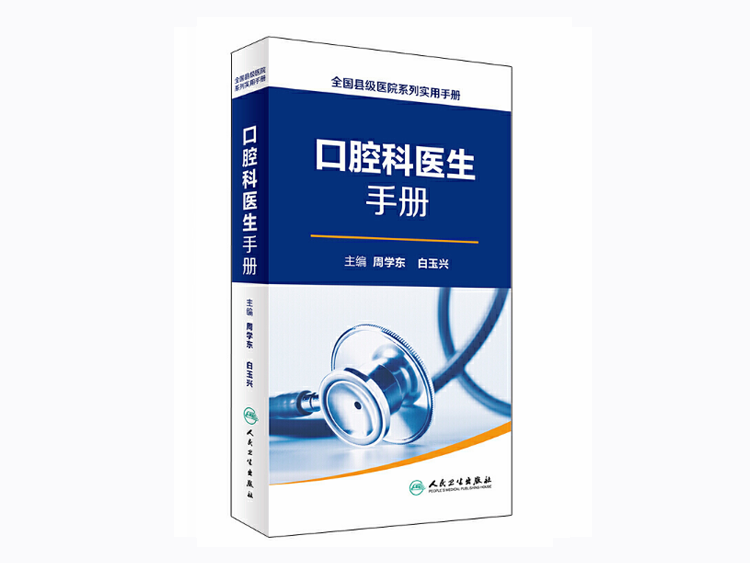 口腔购书指南：正版医学图书，低至6折!