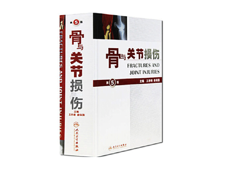 关节脊柱图书会场，全场68折封顶！