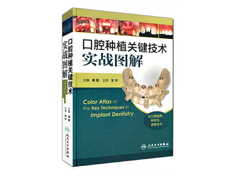 口腔购书指南：正版医学图书，低至6折!