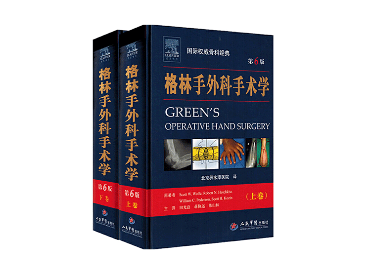 品牌专场：军医畅销书骨科专著，骨科入门精通，低至折