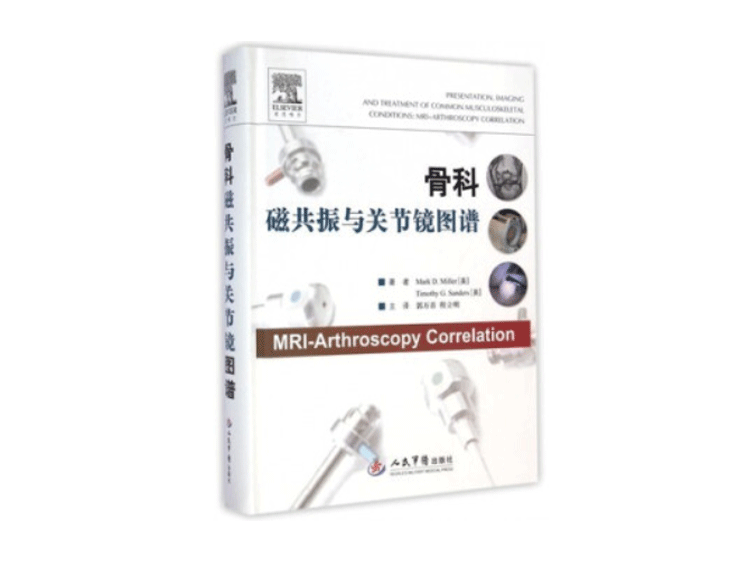 品牌专场：军医畅销书骨科专著，骨科入门精通，低至折