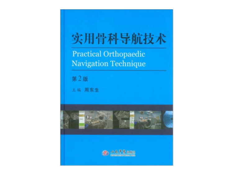 品牌专场：军医畅销书骨科专著，骨科入门精通，低至折