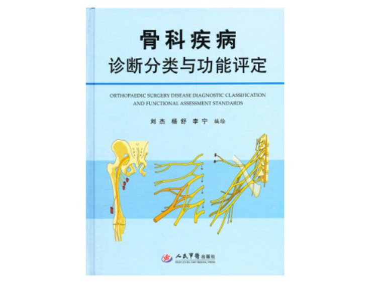 品牌专场：军医畅销书骨科专著，骨科入门精通，低至折