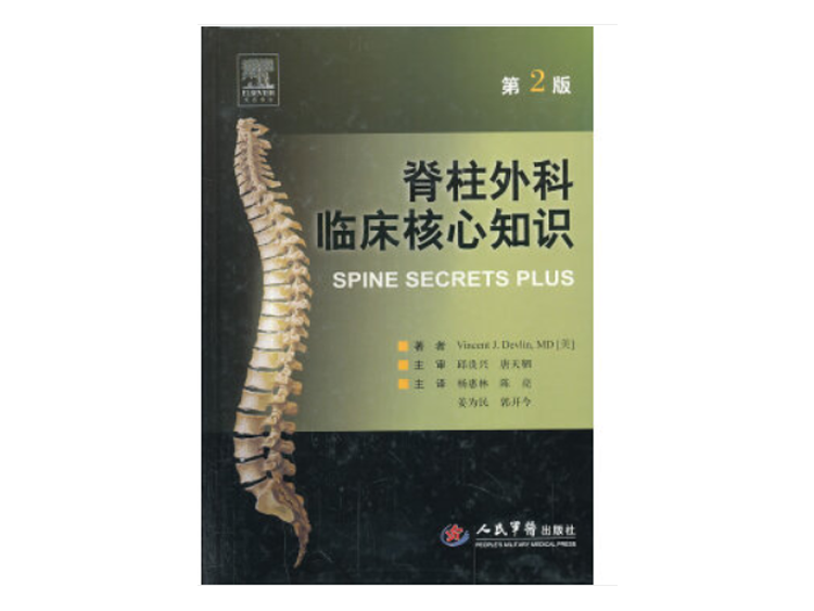 品牌专场：军医畅销书骨科专著，骨科入门精通，低至折