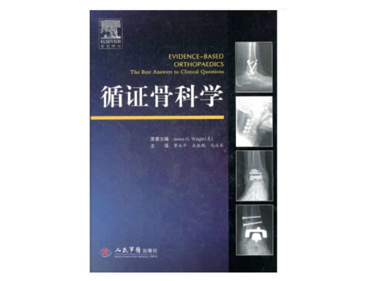 品牌专场：军医畅销书骨科专著，骨科入门精通，低至折