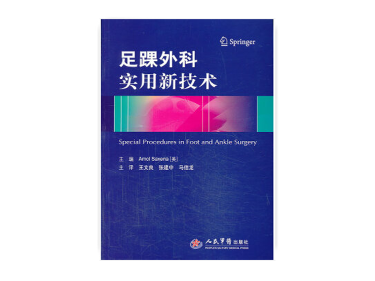品牌专场：军医畅销书骨科专著，骨科入门精通，低至折