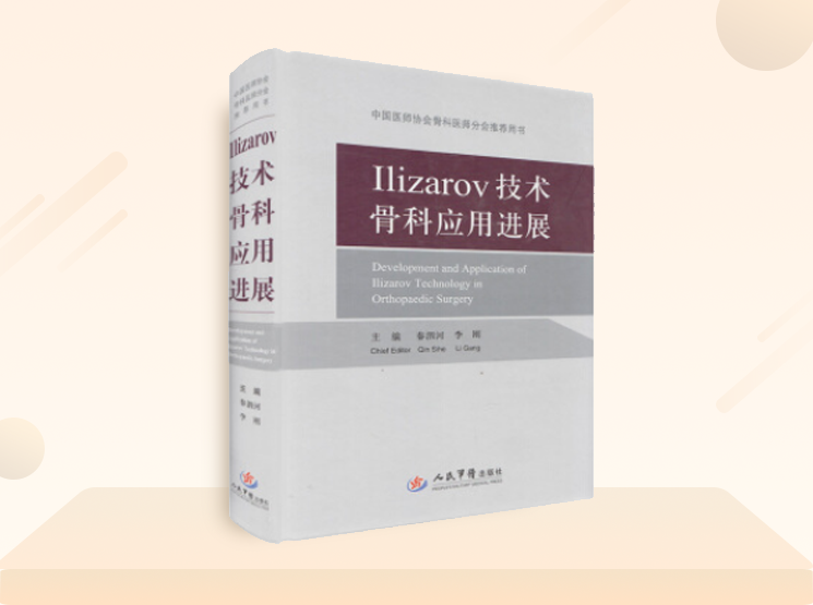品牌专场：军医畅销书骨科专著，骨科入门精通，低至折
