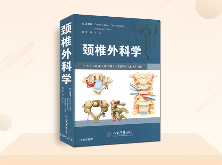 品牌专场：军医畅销书骨科专著，骨科入门精通，低至折