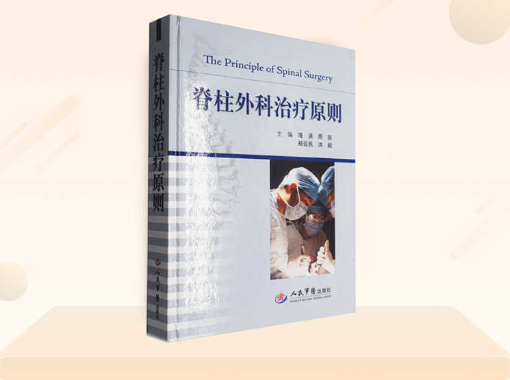 品牌专场：军医畅销书骨科专著，骨科入门精通，低至折