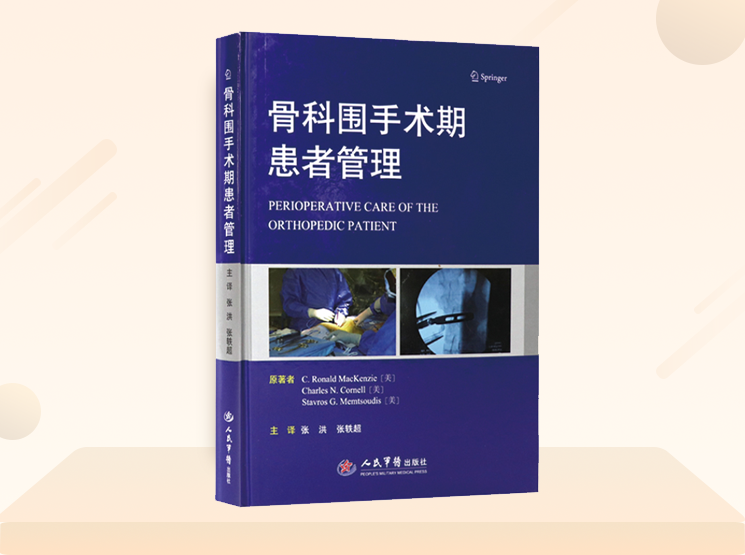 品牌专场：军医畅销书骨科专著，骨科入门精通，低至折