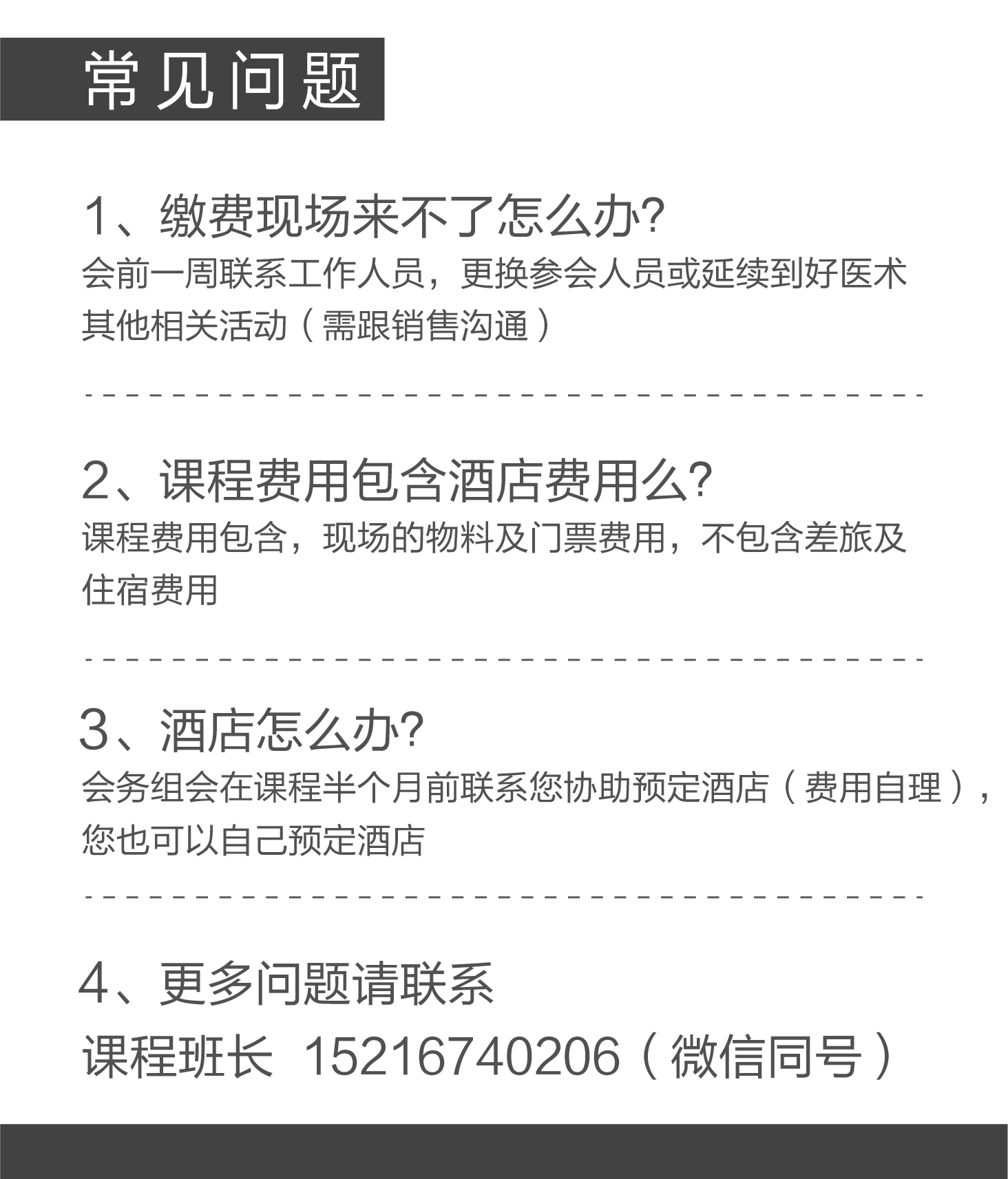 常见问题.jpg