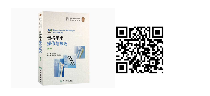 创伤3.png 新春特惠-骨科图书低至6折
