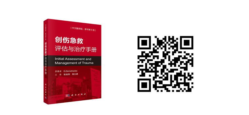 创伤10.png 新春特惠-骨科图书低至6折
