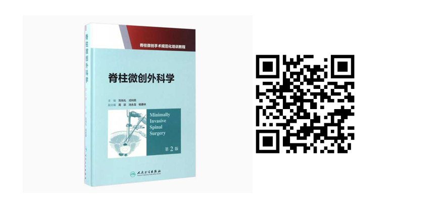 脊柱6.png 新春特惠-骨科图书低至6折