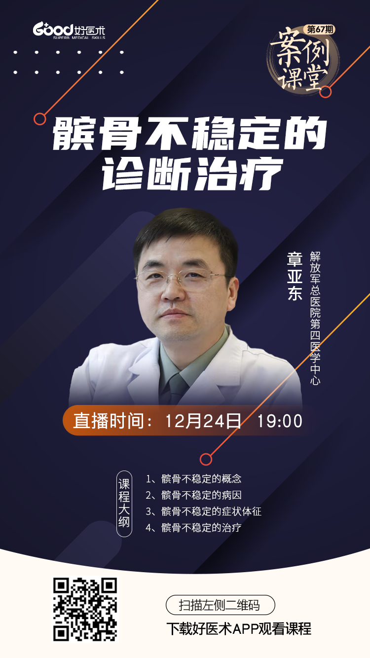 章亚东解放军总医院第四医学中心解放军总医院第四医学中心骨科关节