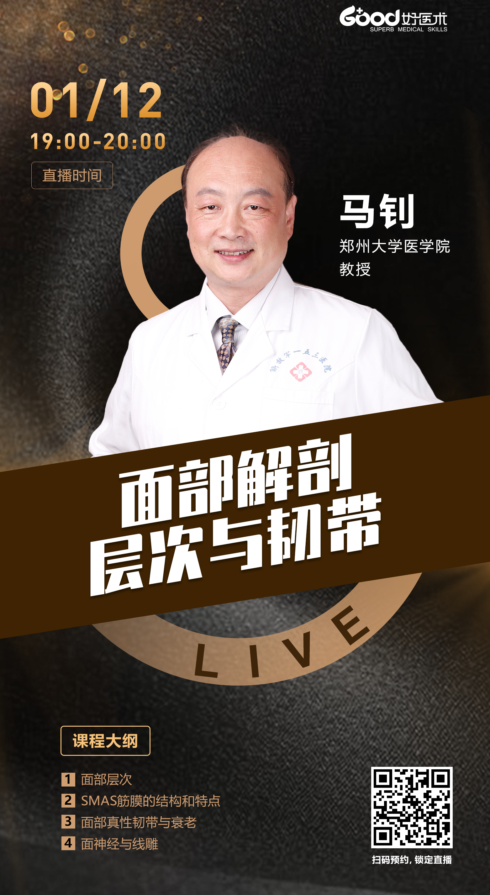 【讲师介绍】马钊郑州大学医学院马钊郑州大学医学院医学博士学术任职