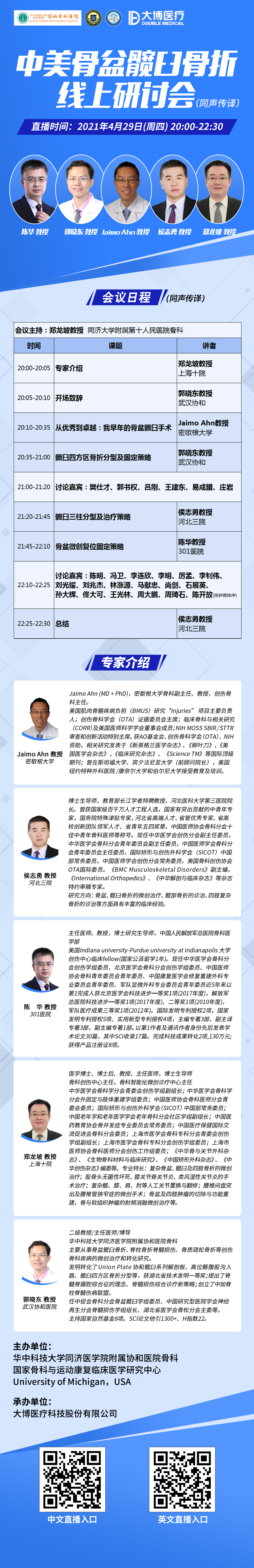 【中美骨盆髋臼骨折线上研讨会(英)】好医术直播课-好医术