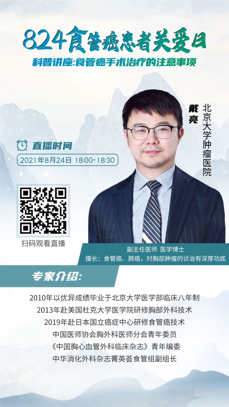 【讲师介绍】戴亮好医术戴亮:北京大学肿瘤医院