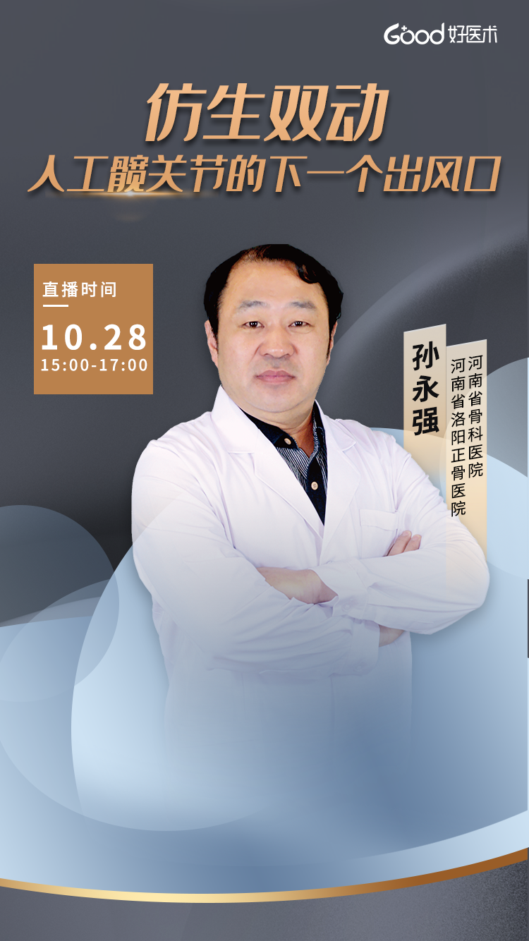 孙永强河南省洛阳正骨医院